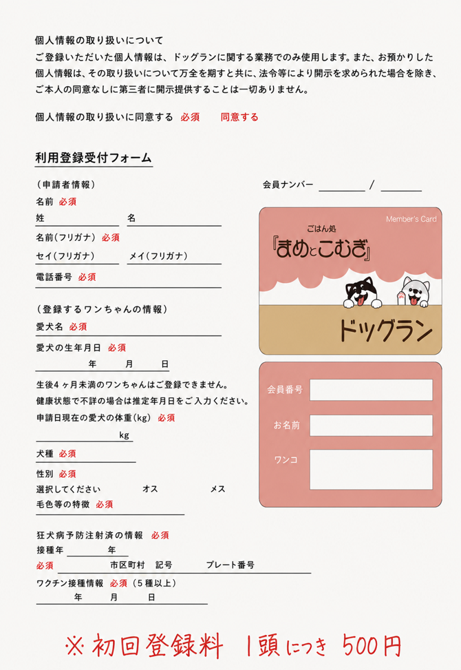 ドッグランご利用同意書